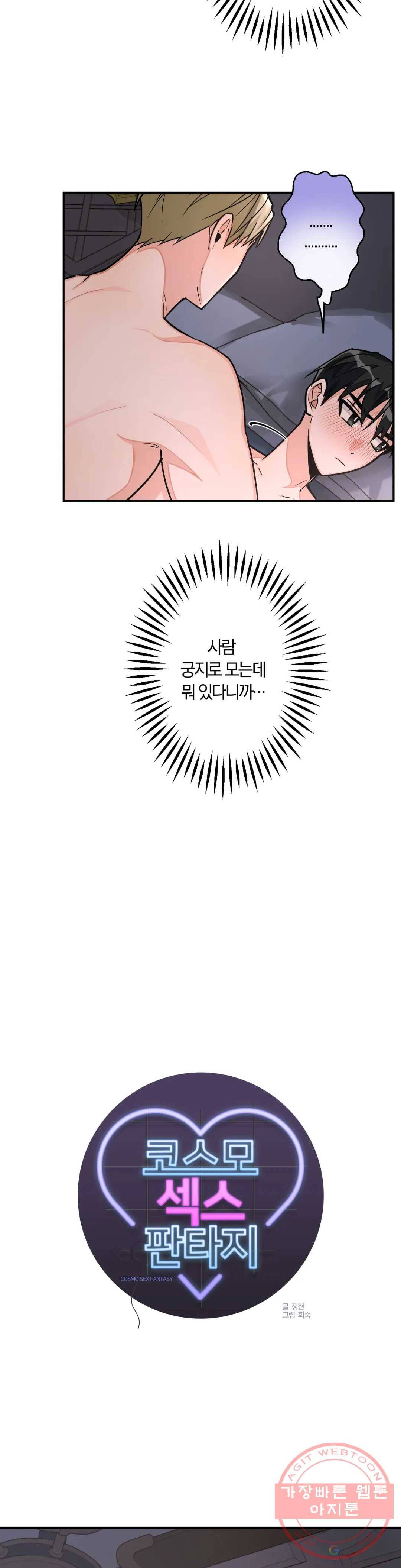 코스모 섹스 판타지 18화 5
