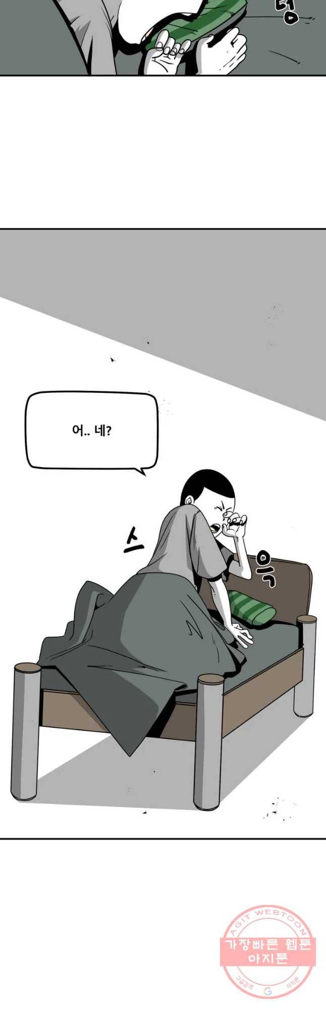 복무신조 : 우리의 결의 7화 4