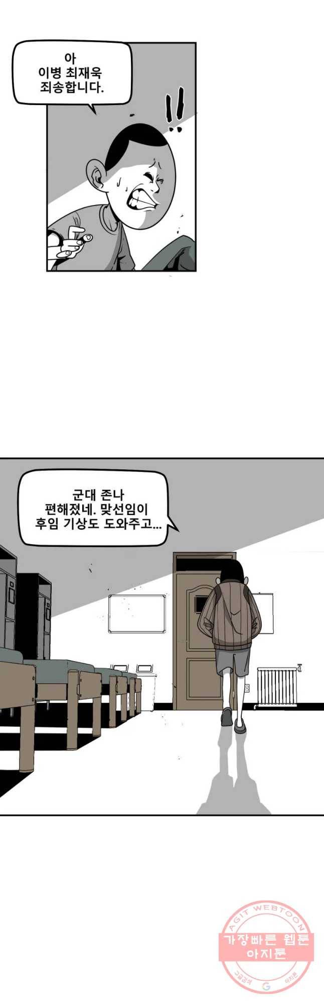 복무신조 : 우리의 결의 7화 6