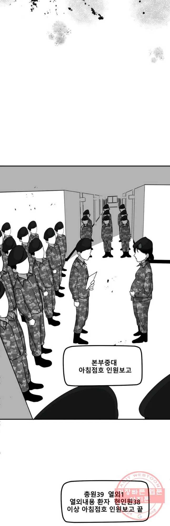 복무신조 : 우리의 결의 7화 9