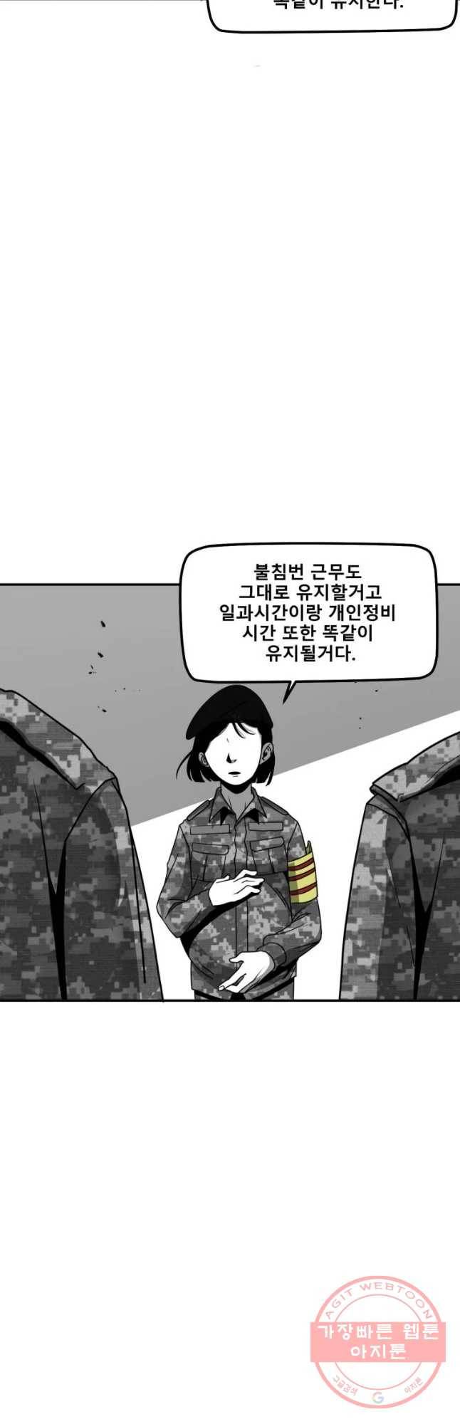 복무신조 : 우리의 결의 7화 11