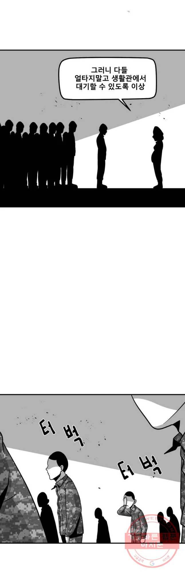 복무신조 : 우리의 결의 7화 12