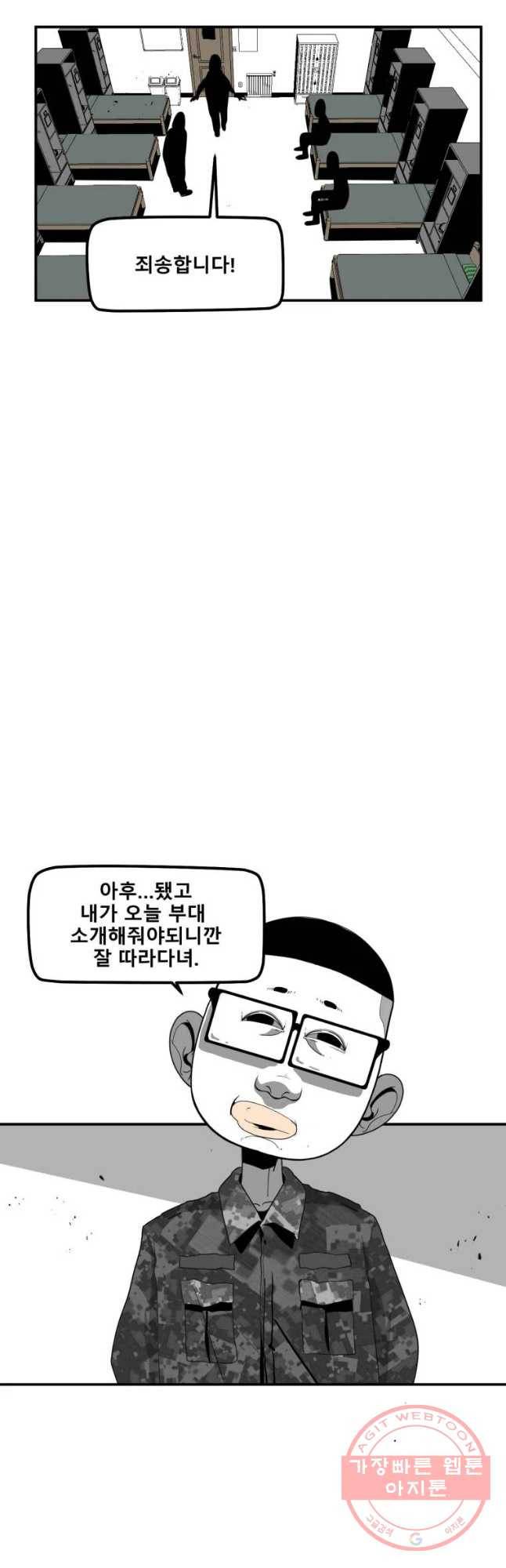 복무신조 : 우리의 결의 7화 16