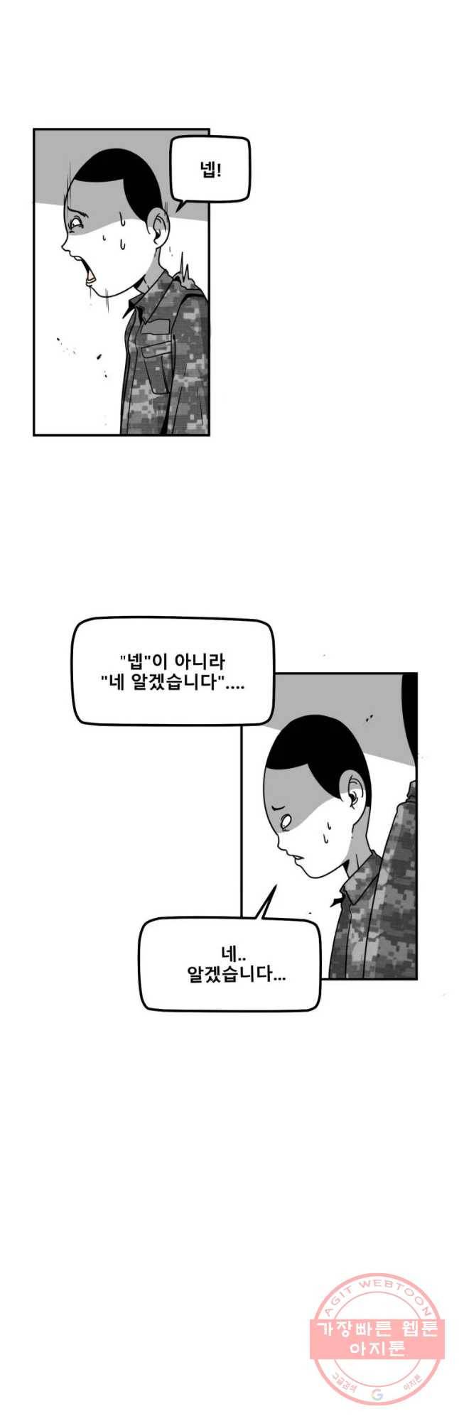 복무신조 : 우리의 결의 7화 17