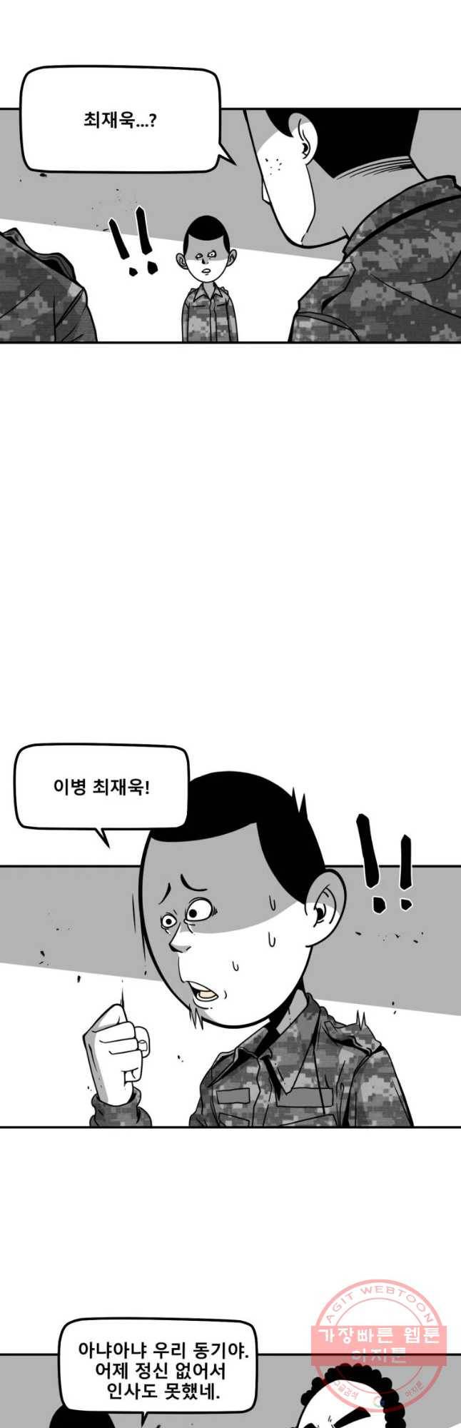 복무신조 : 우리의 결의 7화 20