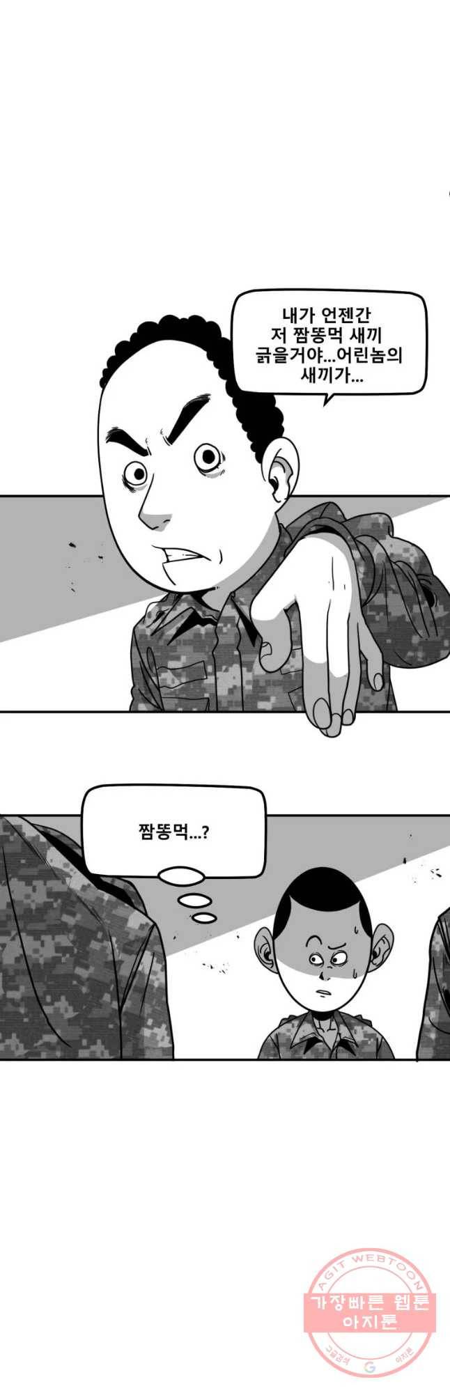 복무신조 : 우리의 결의 7화 22