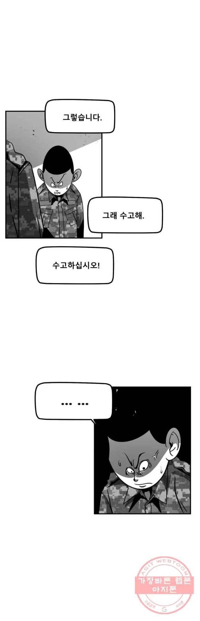 복무신조 : 우리의 결의 7화 28