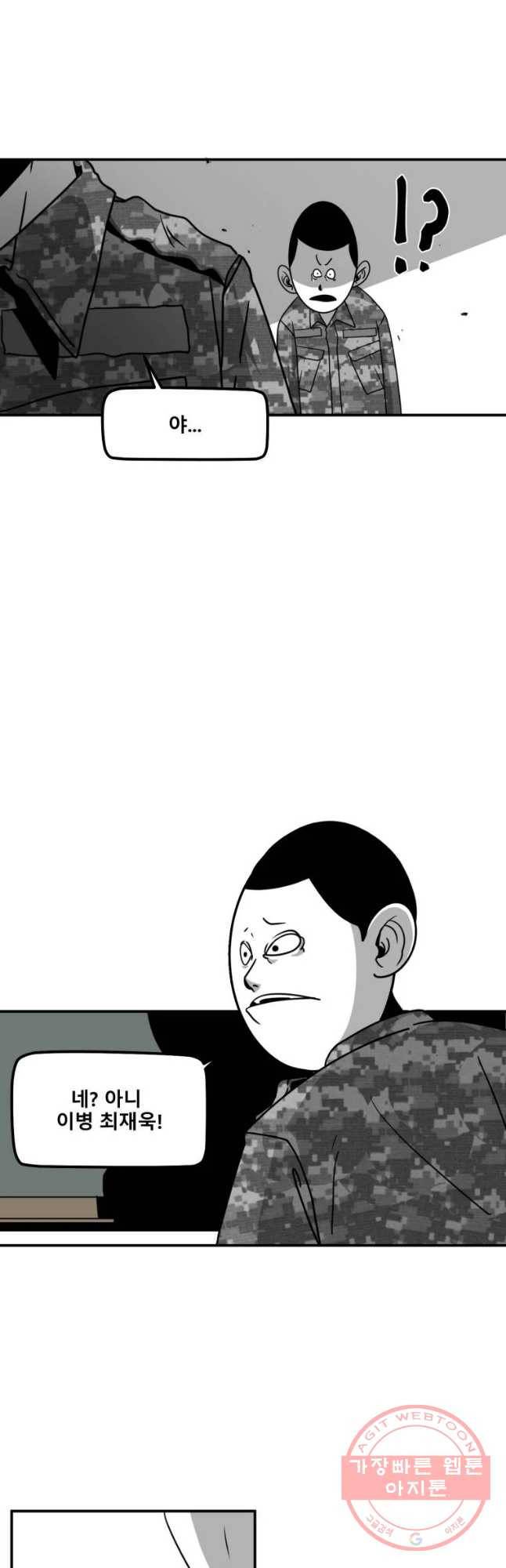 복무신조 : 우리의 결의 7화 29