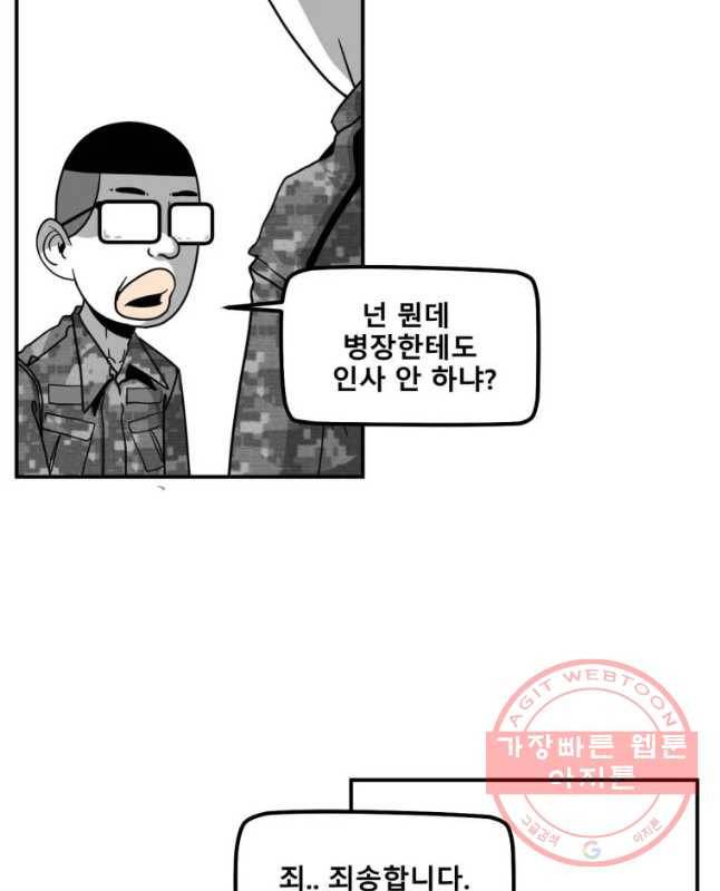 복무신조 : 우리의 결의 7화 30