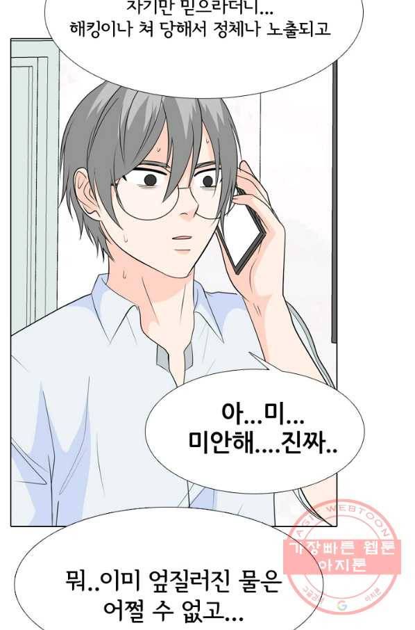 고교전설 188화 두뇌 싸움(1) 2