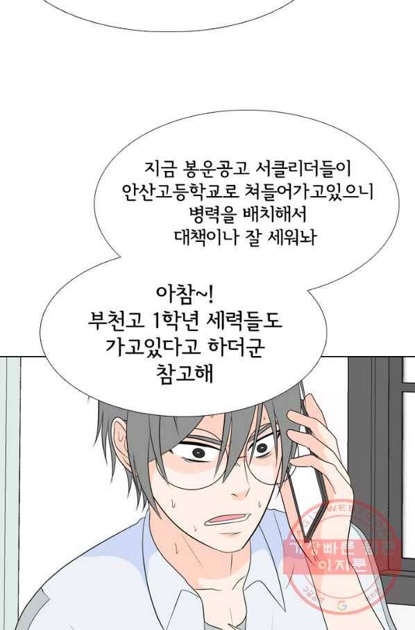 고교전설 188화 두뇌 싸움(1) 3