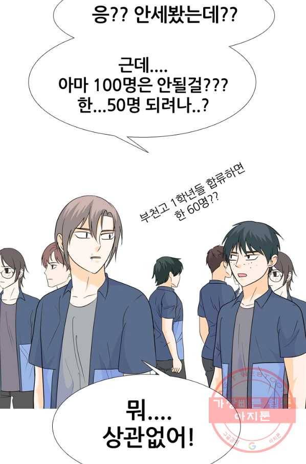 고교전설 188화 두뇌 싸움(1) 12