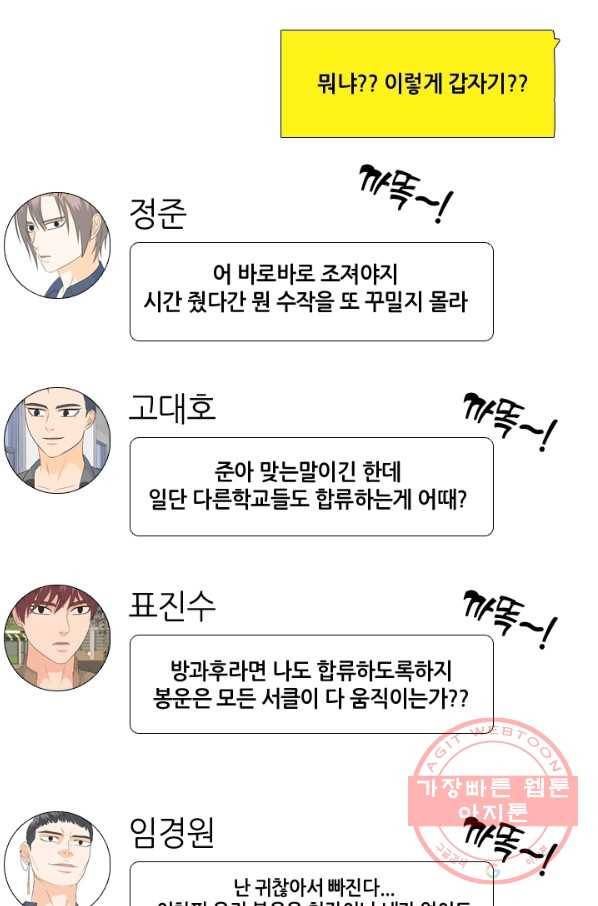 고교전설 188화 두뇌 싸움(1) 27