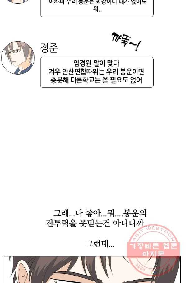고교전설 188화 두뇌 싸움(1) 28