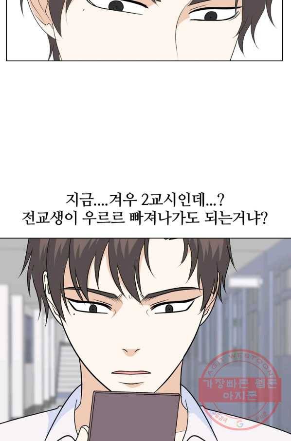 고교전설 188화 두뇌 싸움(1) 29