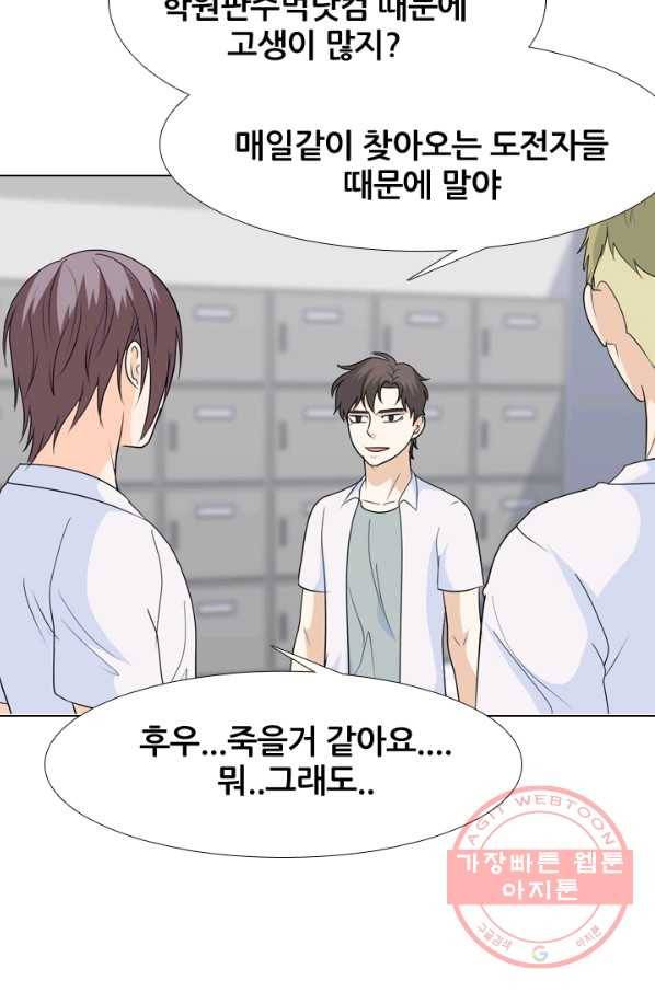고교전설 188화 두뇌 싸움(1) 37