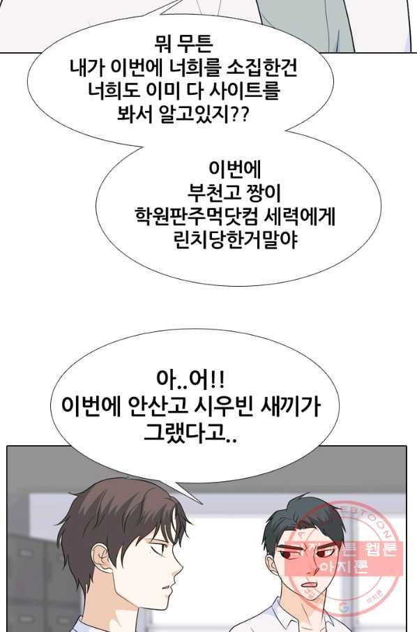 고교전설 188화 두뇌 싸움(1) 40