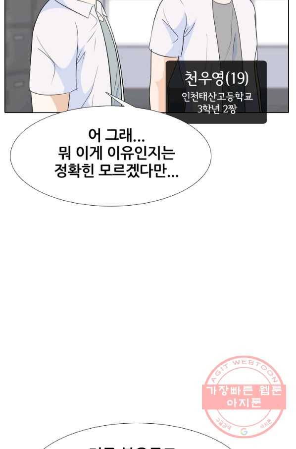 고교전설 188화 두뇌 싸움(1) 41