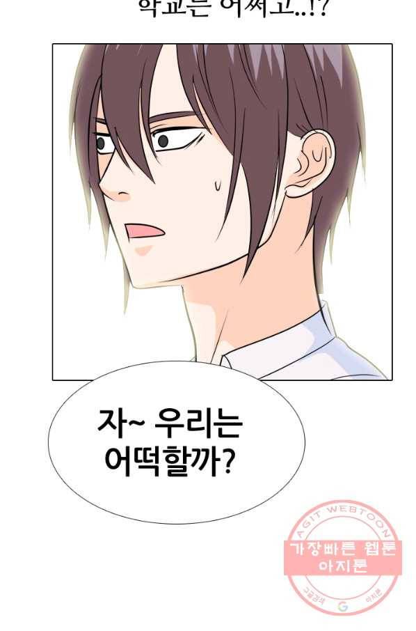 고교전설 188화 두뇌 싸움(1) 43