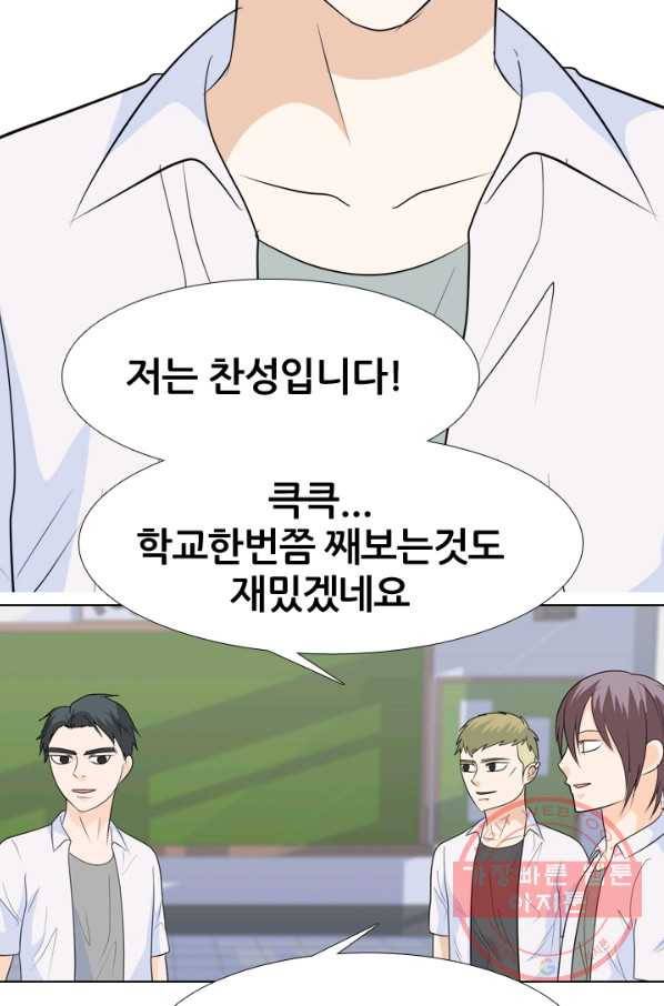 고교전설 188화 두뇌 싸움(1) 45