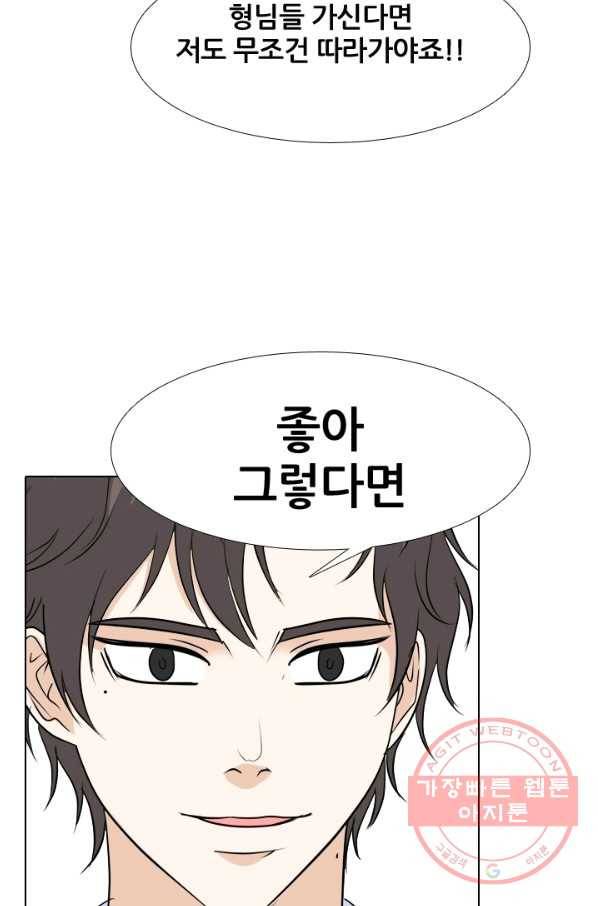 고교전설 188화 두뇌 싸움(1) 46