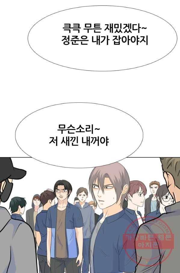 고교전설 188화 두뇌 싸움(1) 61