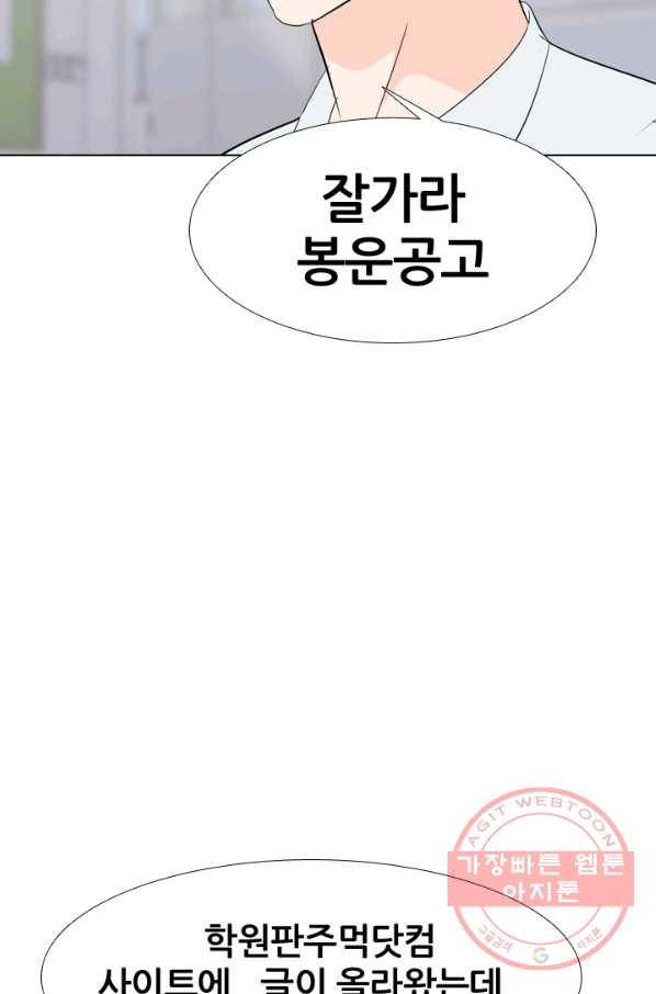 고교전설 188화 두뇌 싸움(1) 66