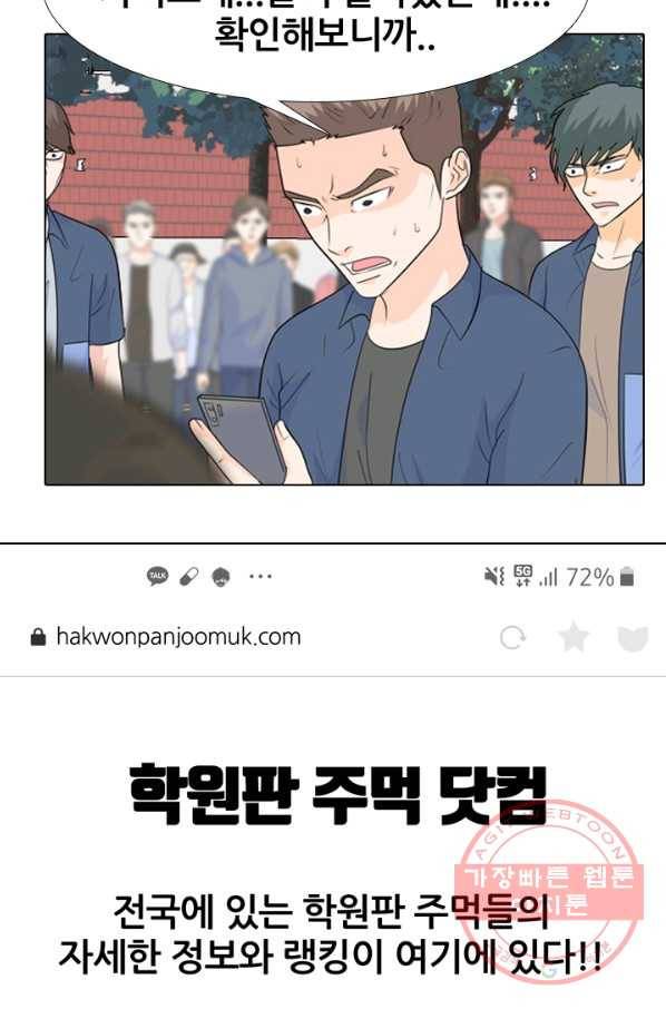 고교전설 188화 두뇌 싸움(1) 67