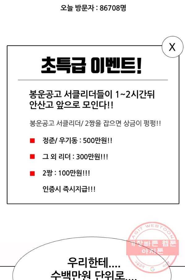고교전설 188화 두뇌 싸움(1) 68