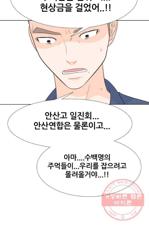 고교전설 188화 두뇌 싸움(1) 69
