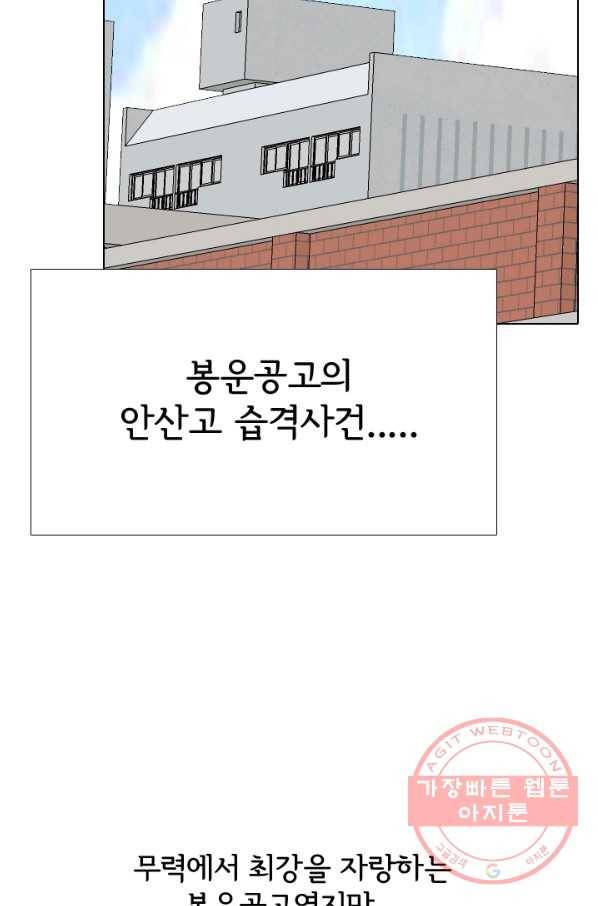 고교전설 188화 두뇌 싸움(1) 72
