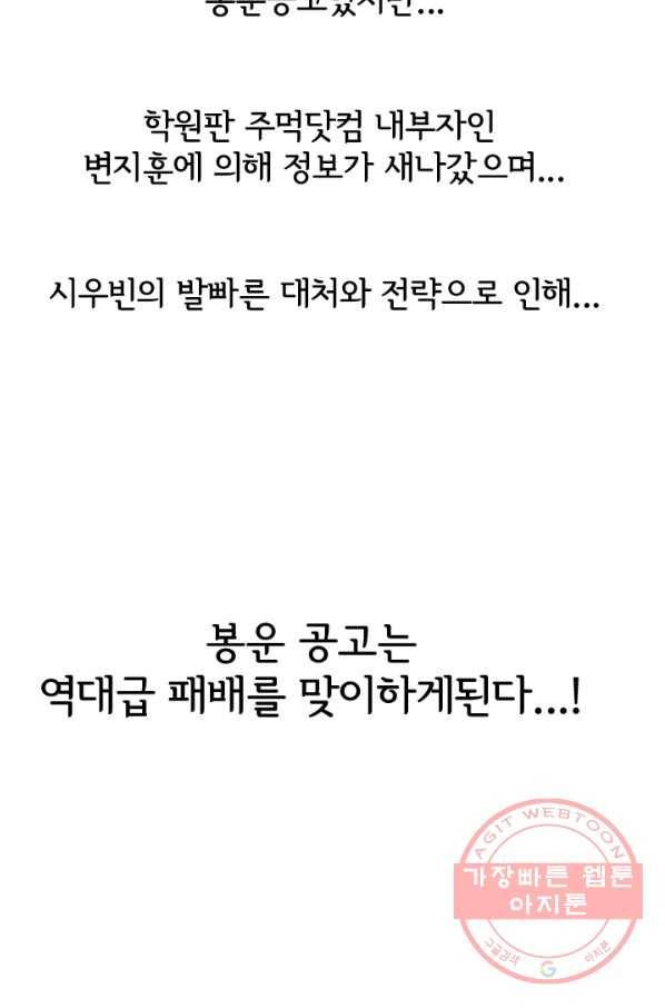 고교전설 188화 두뇌 싸움(1) 73