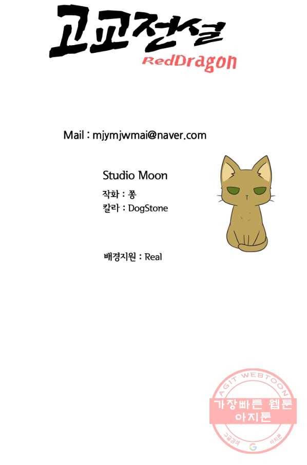 고교전설 188화 두뇌 싸움(1) 77