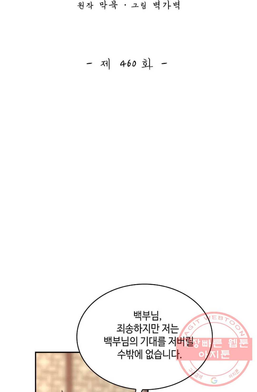 무련전봉 460화 2