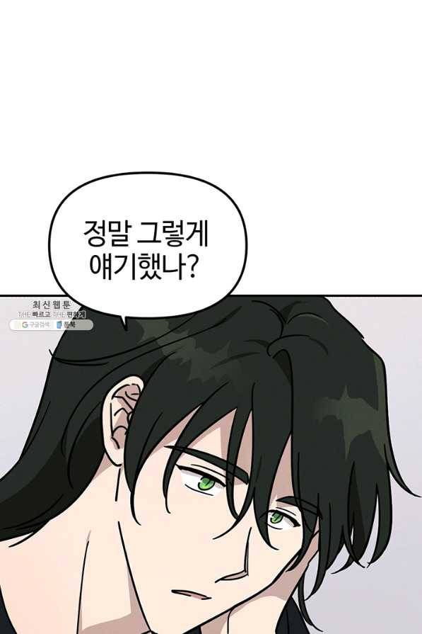 나의 칼립소 44화 1