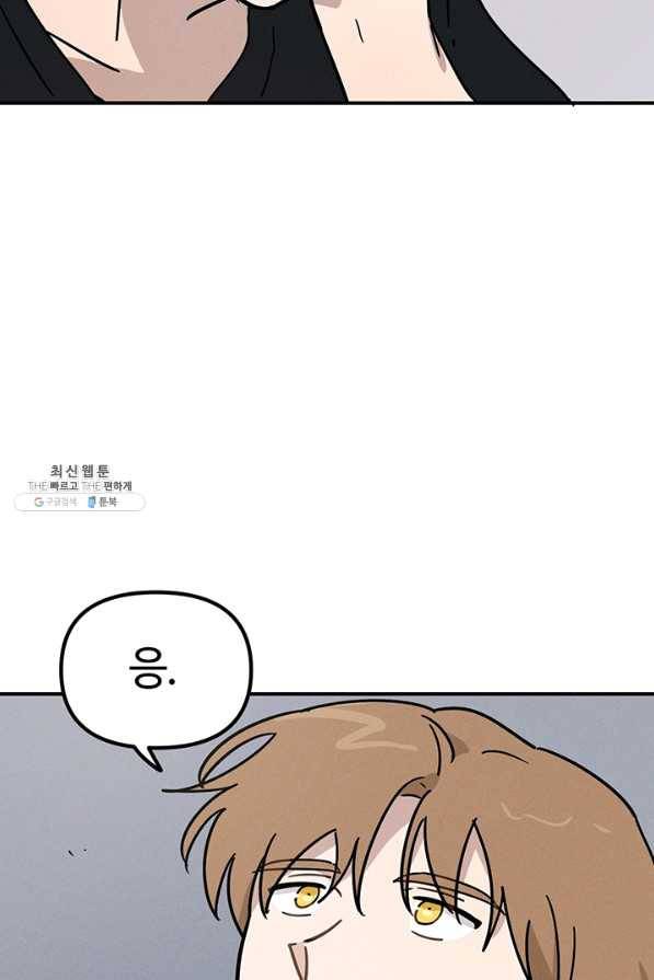 나의 칼립소 44화 2
