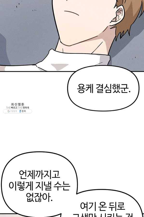 나의 칼립소 44화 3