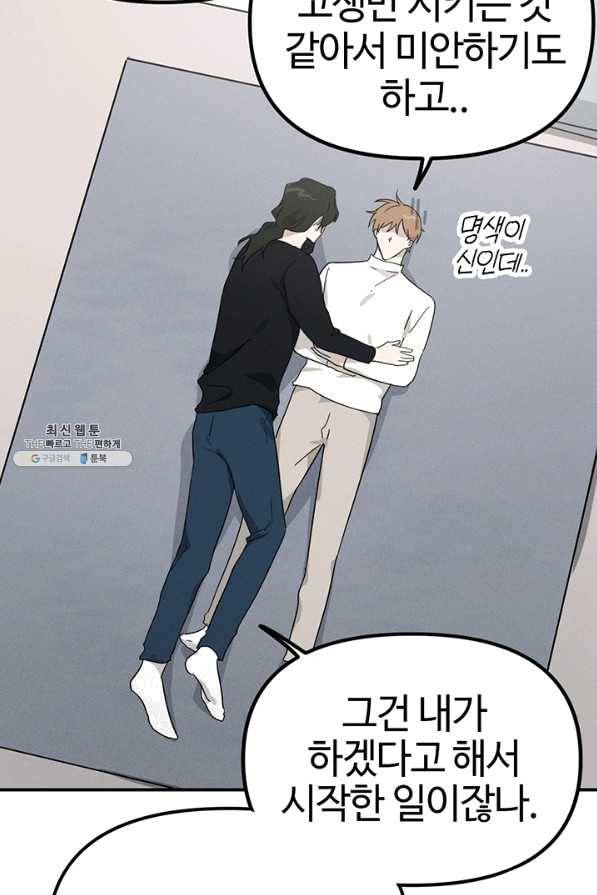 나의 칼립소 44화 4