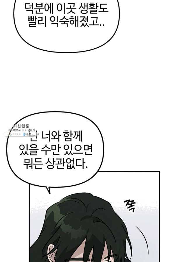 나의 칼립소 44화 5