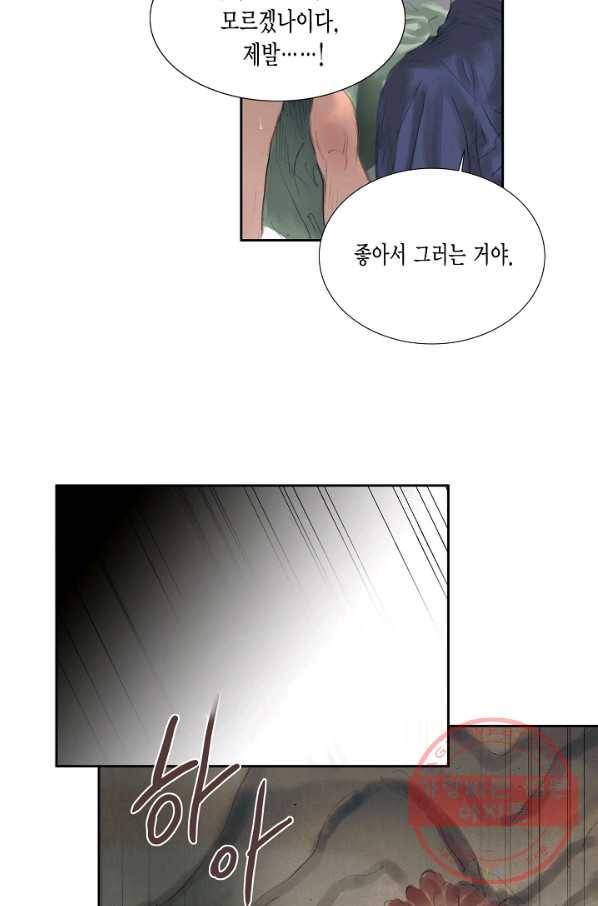 불가역 36화 11