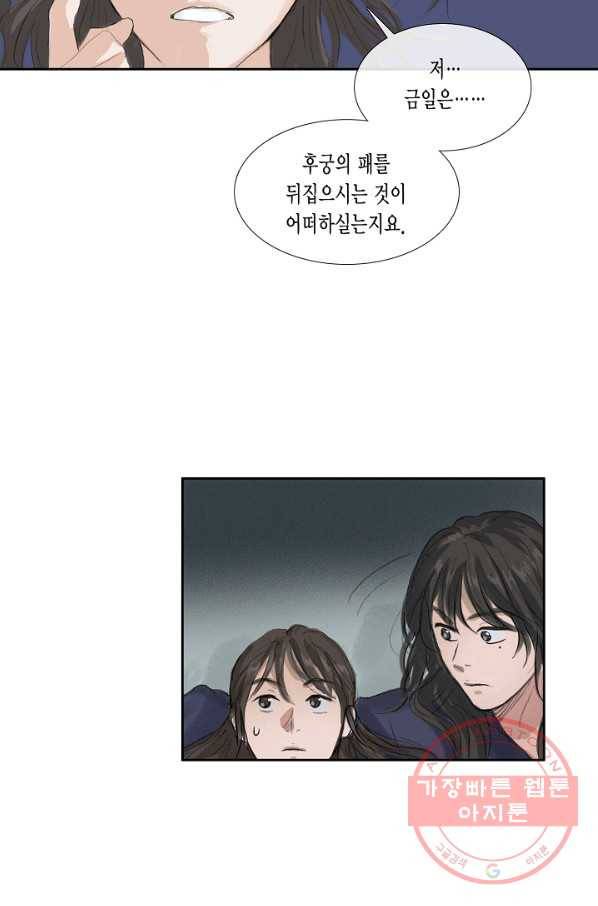 불가역 36화 21