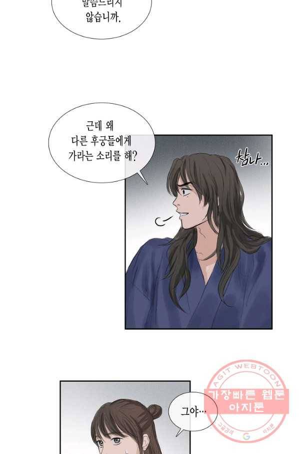 불가역 36화 23