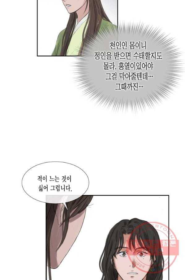 불가역 36화 24