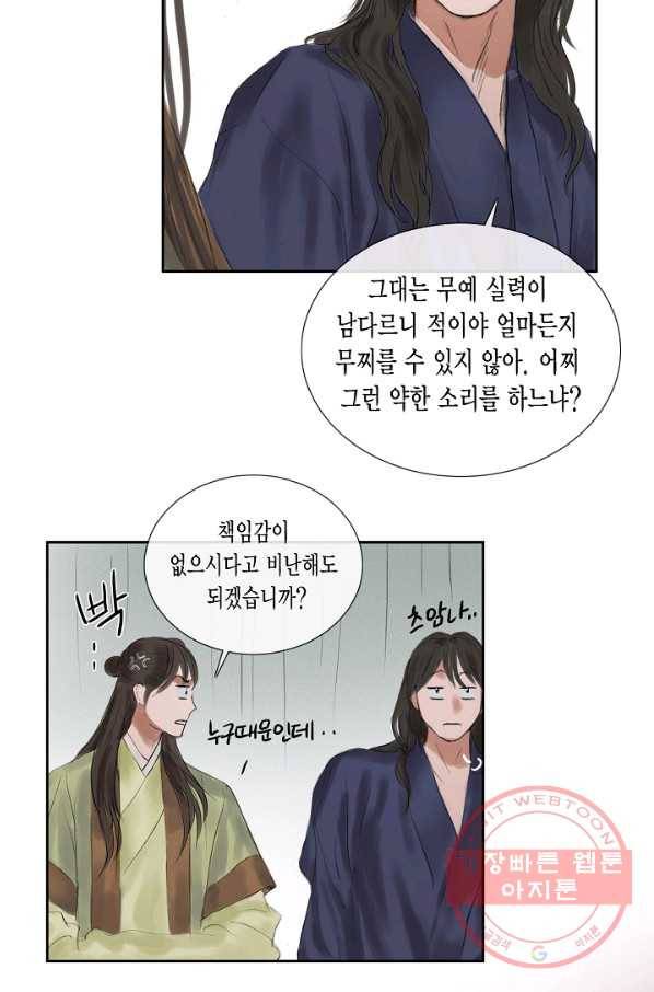 불가역 36화 25