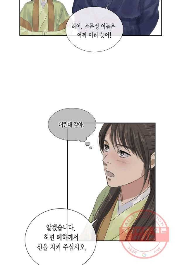 불가역 36화 27