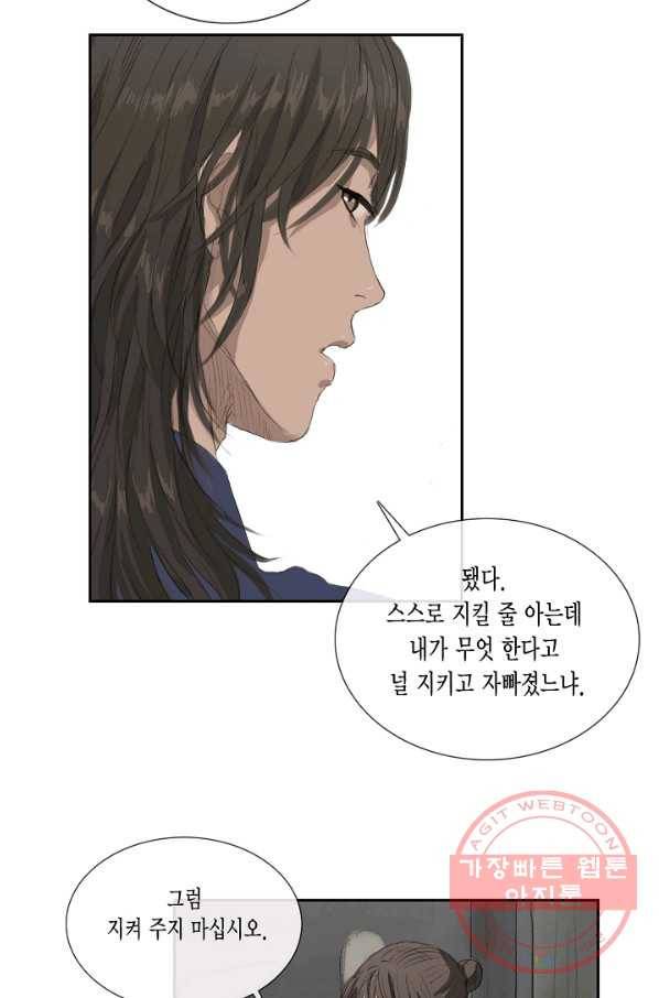 불가역 36화 28