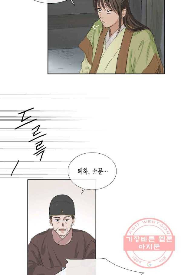 불가역 36화 29