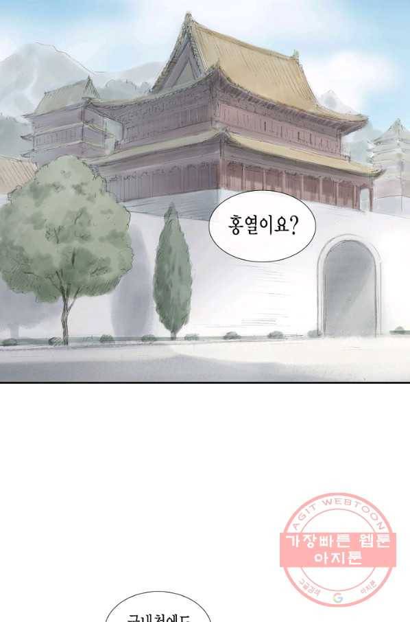 불가역 36화 32