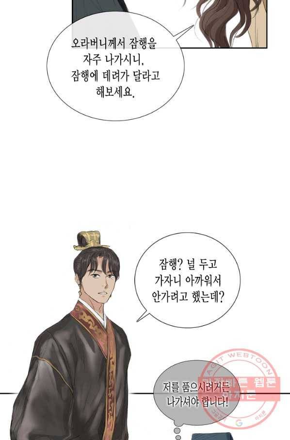 불가역 36화 34