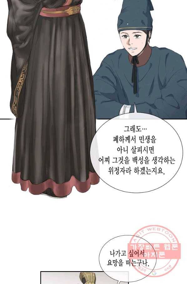 불가역 36화 35